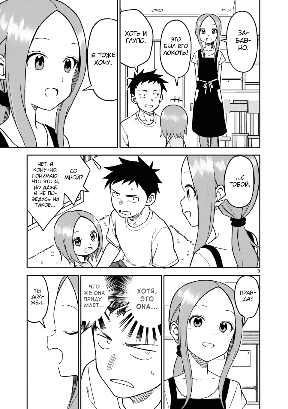 Манга Мастер дразнилок (Бывшая) Такаги-сан - Глава 149 Страница 3