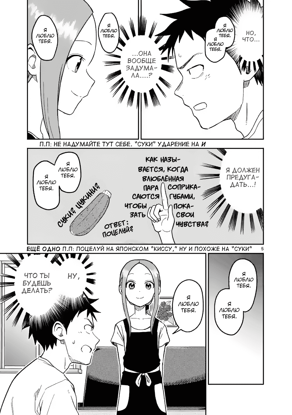 Манга Мастер дразнилок (Бывшая) Такаги-сан - Глава 149 Страница 5