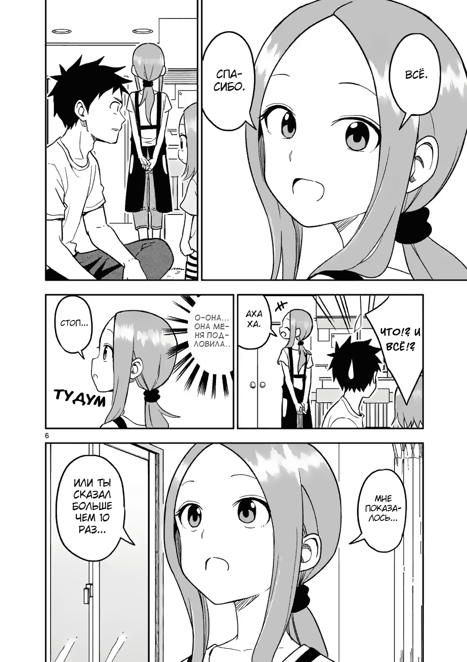 Манга Мастер дразнилок (Бывшая) Такаги-сан - Глава 149 Страница 6