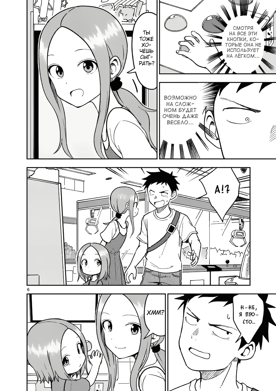 Манга Мастер дразнилок (Бывшая) Такаги-сан - Глава 148 Страница 6