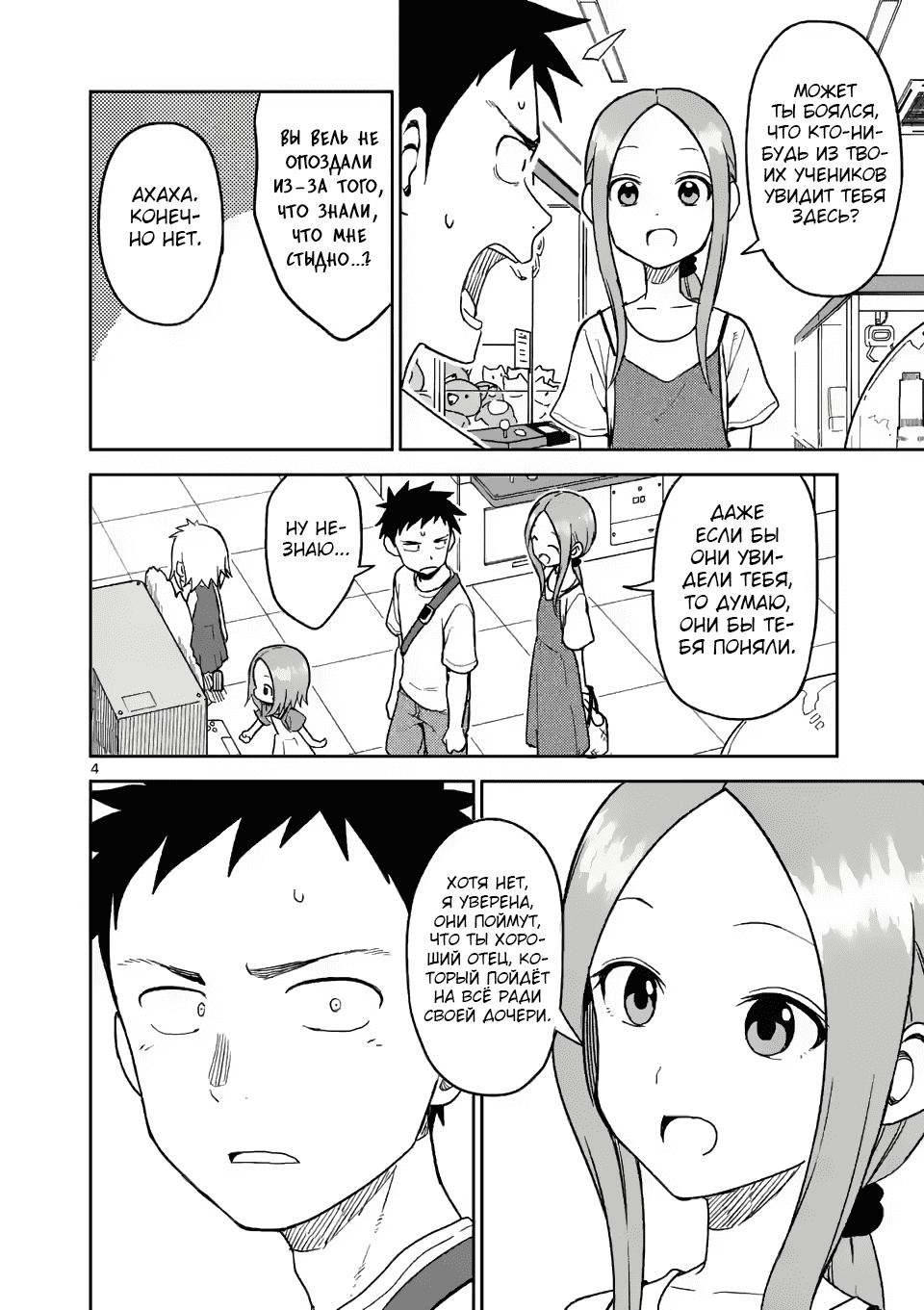 Манга Мастер дразнилок (Бывшая) Такаги-сан - Глава 148 Страница 4
