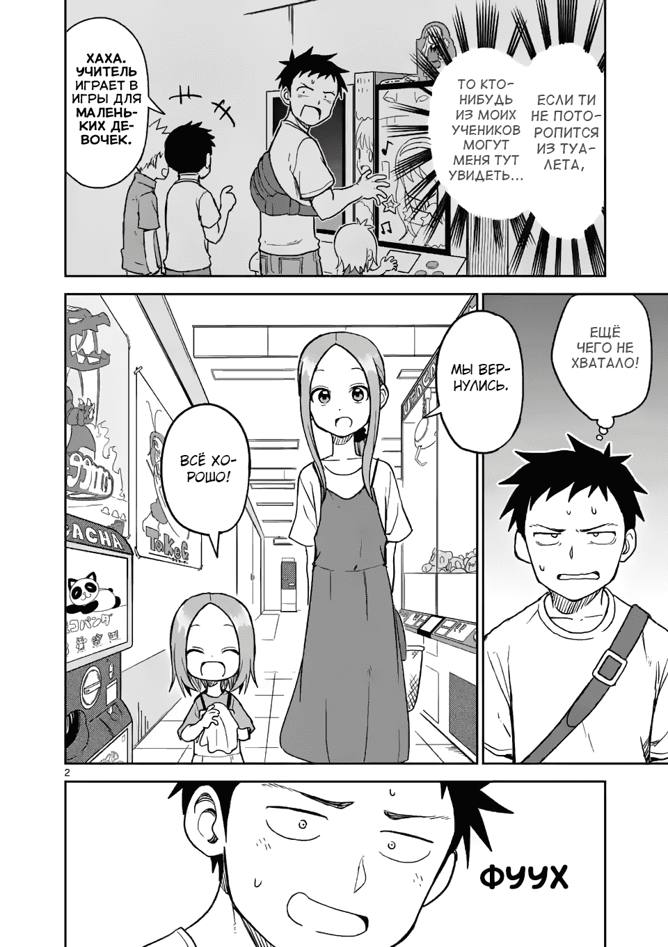 Манга Мастер дразнилок (Бывшая) Такаги-сан - Глава 148 Страница 2