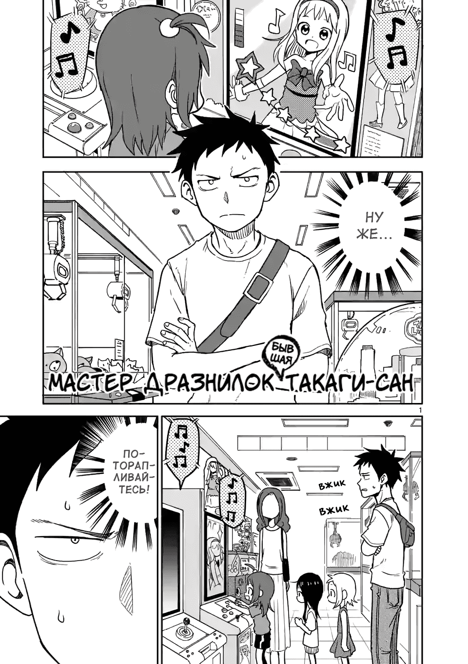 Манга Мастер дразнилок (Бывшая) Такаги-сан - Глава 148 Страница 1