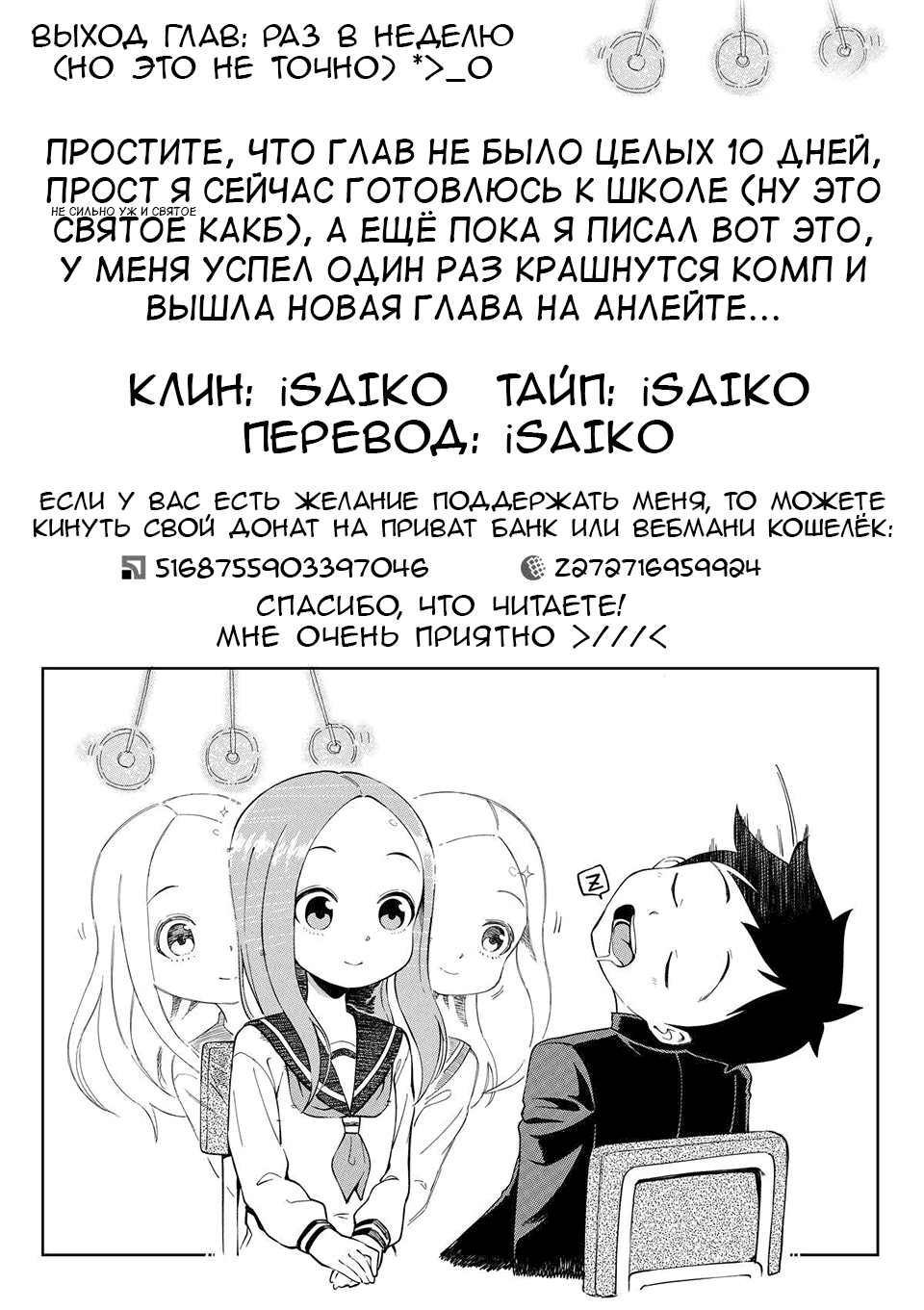 Манга Мастер дразнилок (Бывшая) Такаги-сан - Глава 148 Страница 9