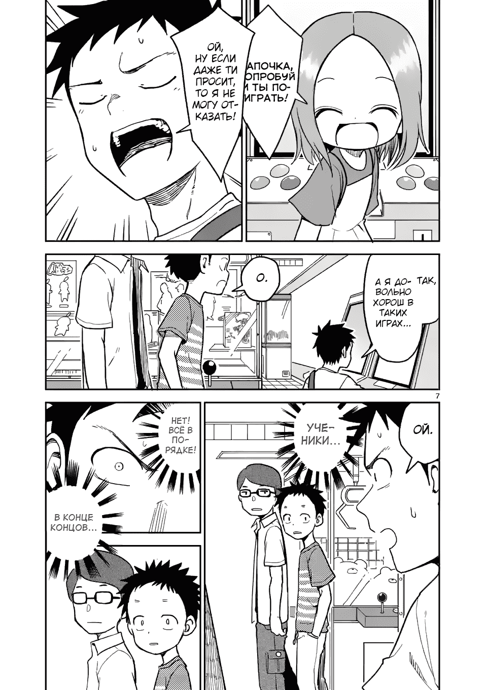 Манга Мастер дразнилок (Бывшая) Такаги-сан - Глава 148 Страница 7