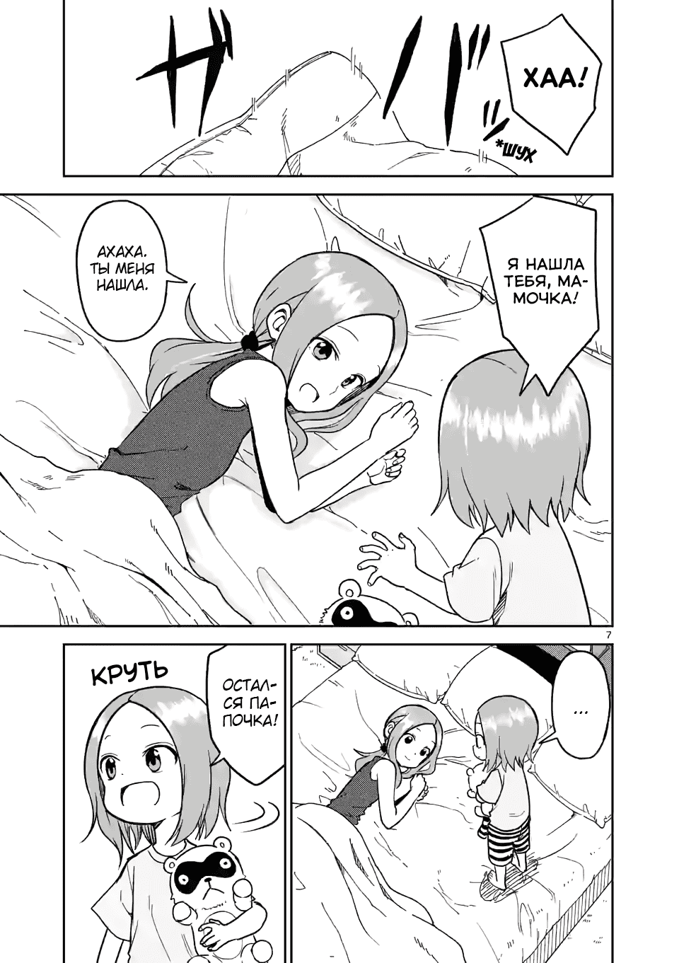 Манга Мастер дразнилок (Бывшая) Такаги-сан - Глава 147 Страница 7