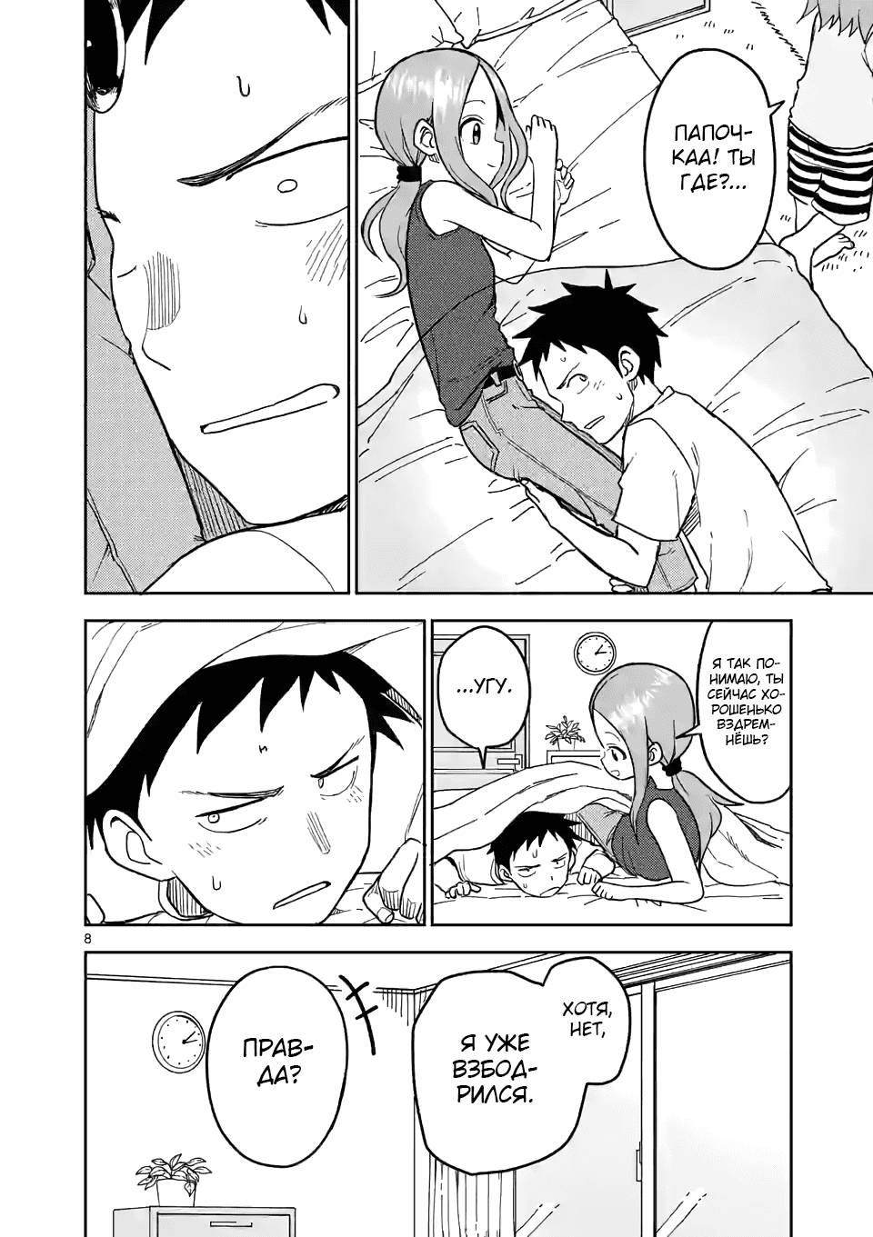 Манга Мастер дразнилок (Бывшая) Такаги-сан - Глава 147 Страница 8