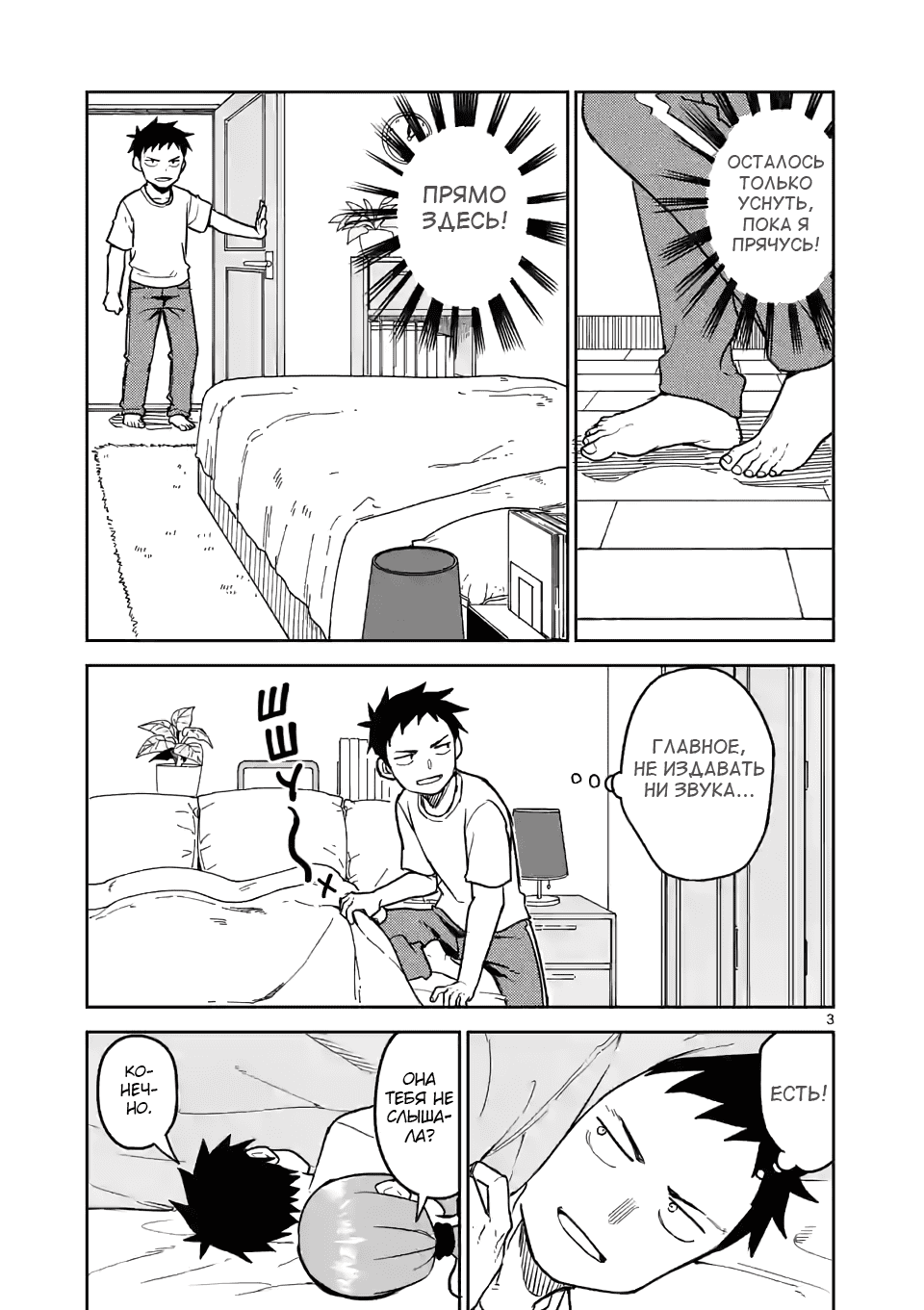 Манга Мастер дразнилок (Бывшая) Такаги-сан - Глава 147 Страница 3