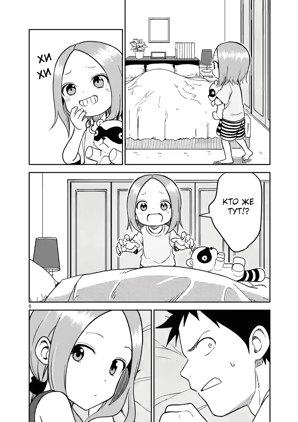 Манга Мастер дразнилок (Бывшая) Такаги-сан - Глава 147 Страница 6