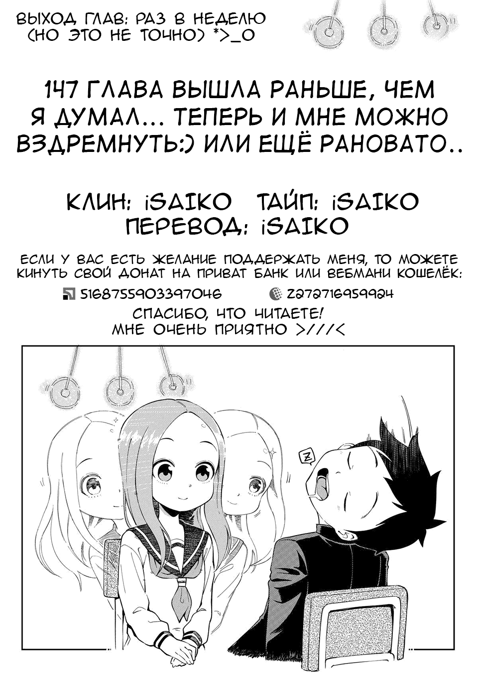 Манга Мастер дразнилок (Бывшая) Такаги-сан - Глава 147 Страница 9