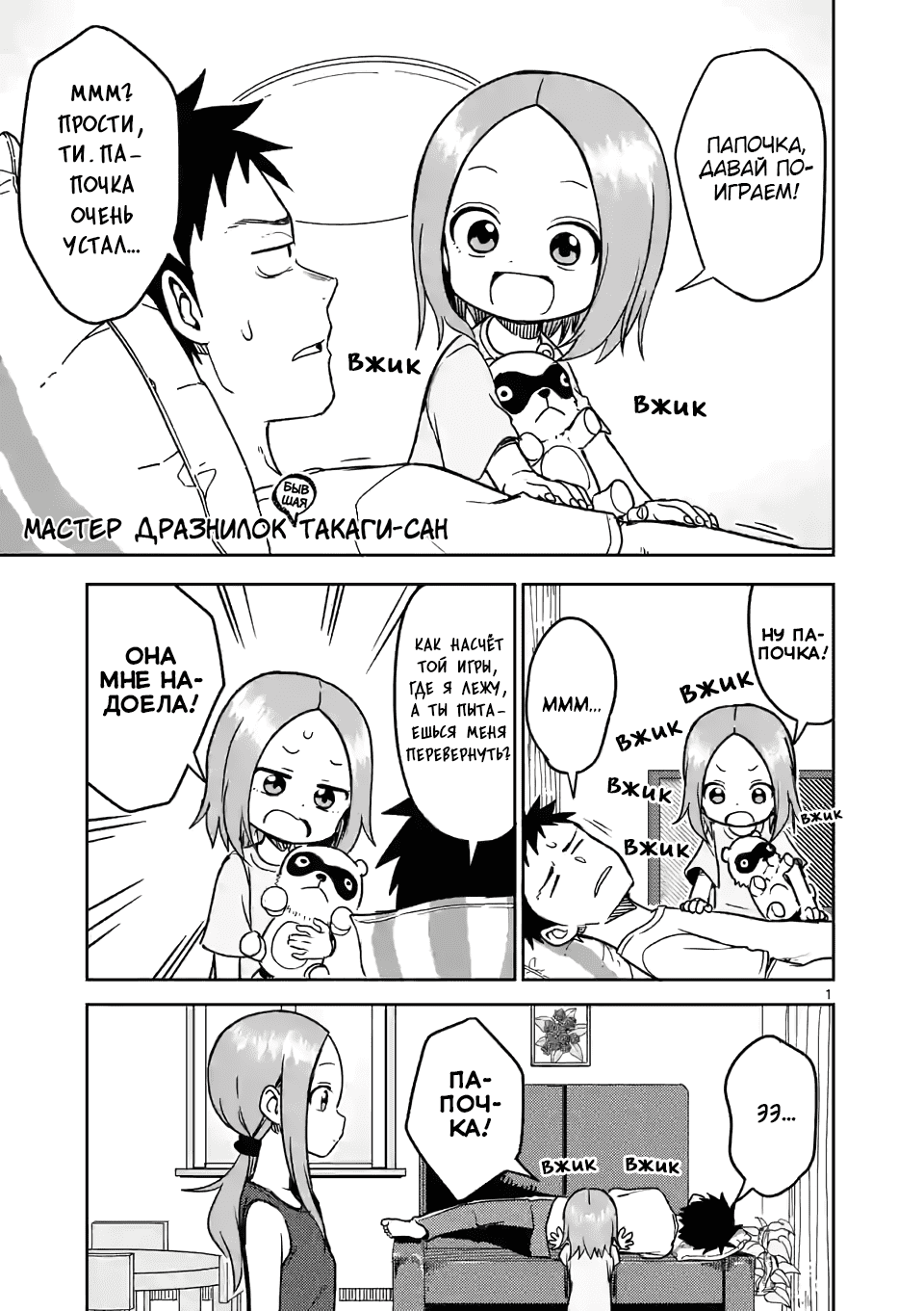 Манга Мастер дразнилок (Бывшая) Такаги-сан - Глава 147 Страница 1