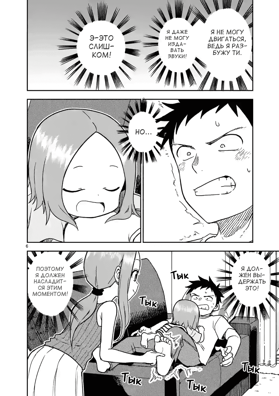 Манга Мастер дразнилок (Бывшая) Такаги-сан - Глава 146 Страница 6