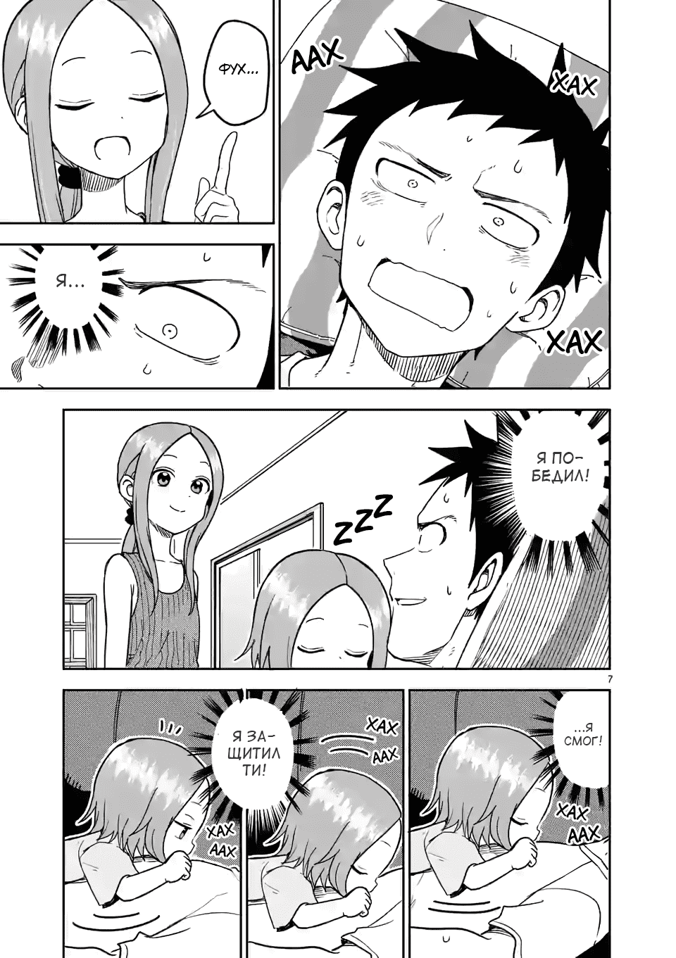 Манга Мастер дразнилок (Бывшая) Такаги-сан - Глава 146 Страница 7