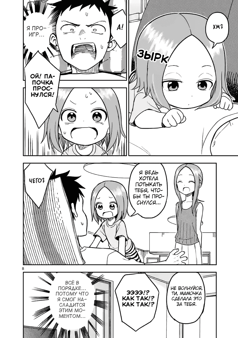 Манга Мастер дразнилок (Бывшая) Такаги-сан - Глава 146 Страница 8