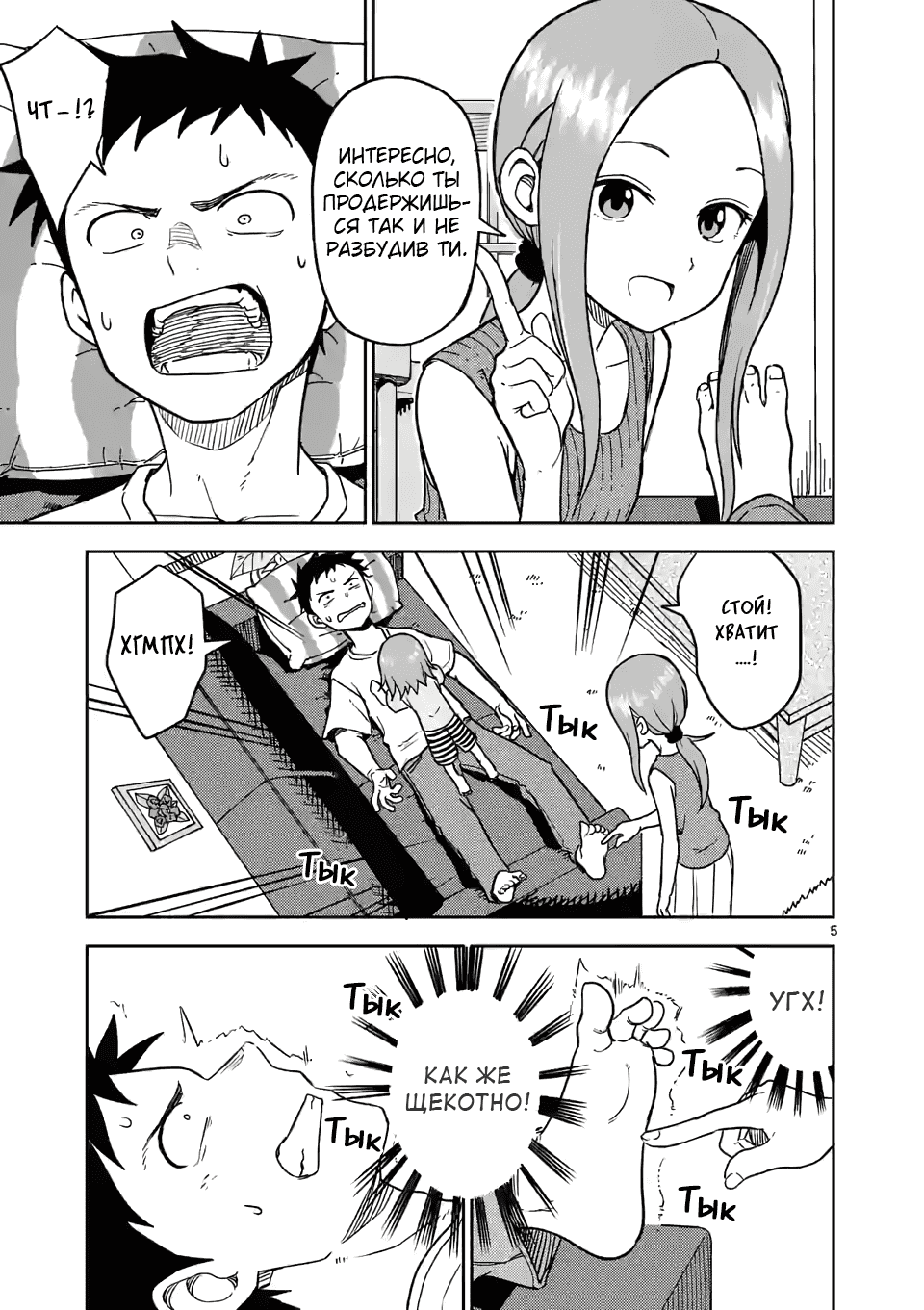 Манга Мастер дразнилок (Бывшая) Такаги-сан - Глава 146 Страница 5