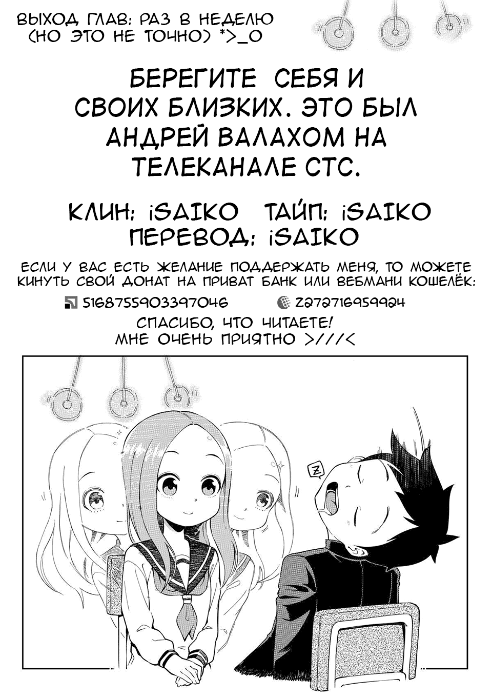 Манга Мастер дразнилок (Бывшая) Такаги-сан - Глава 146 Страница 9