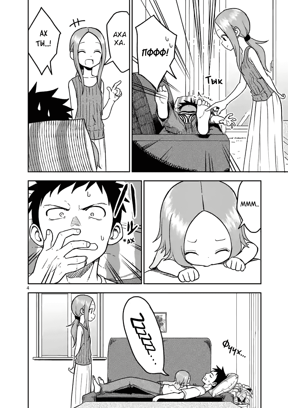 Манга Мастер дразнилок (Бывшая) Такаги-сан - Глава 146 Страница 4