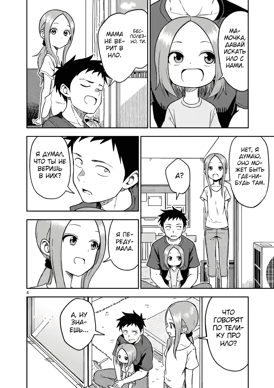 Манга Мастер дразнилок (Бывшая) Такаги-сан - Глава 145 Страница 4