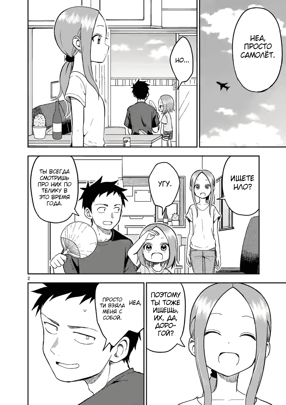 Манга Мастер дразнилок (Бывшая) Такаги-сан - Глава 145 Страница 2