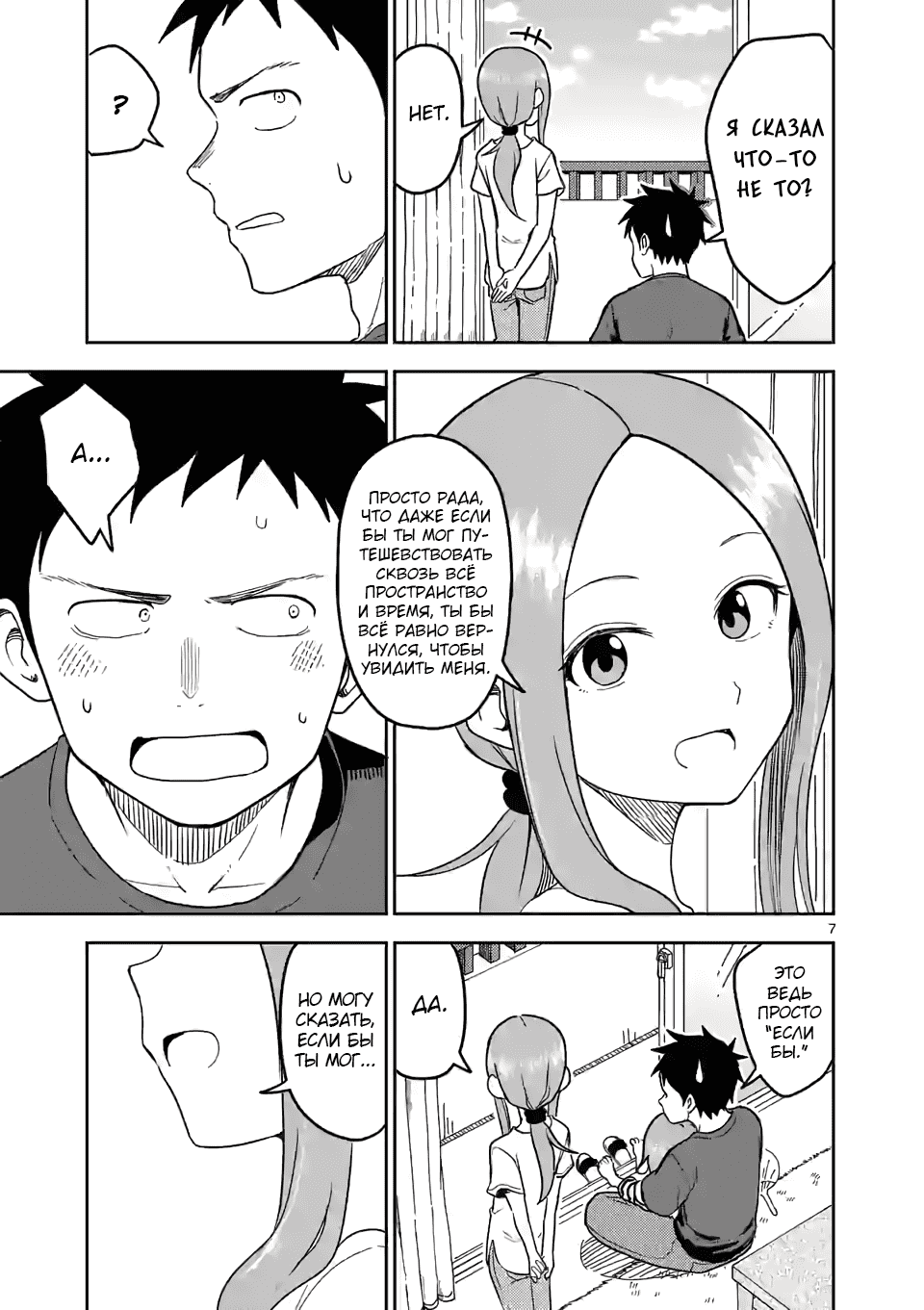 Манга Мастер дразнилок (Бывшая) Такаги-сан - Глава 145 Страница 7