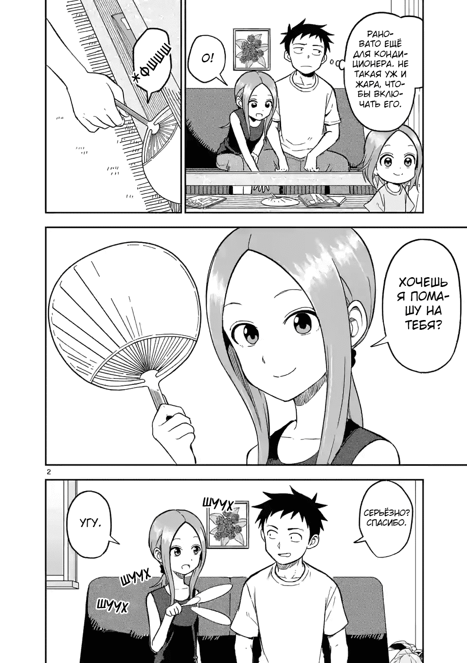 Манга Мастер дразнилок (Бывшая) Такаги-сан - Глава 144 Страница 2