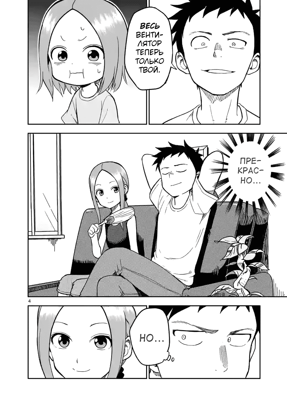 Манга Мастер дразнилок (Бывшая) Такаги-сан - Глава 144 Страница 4