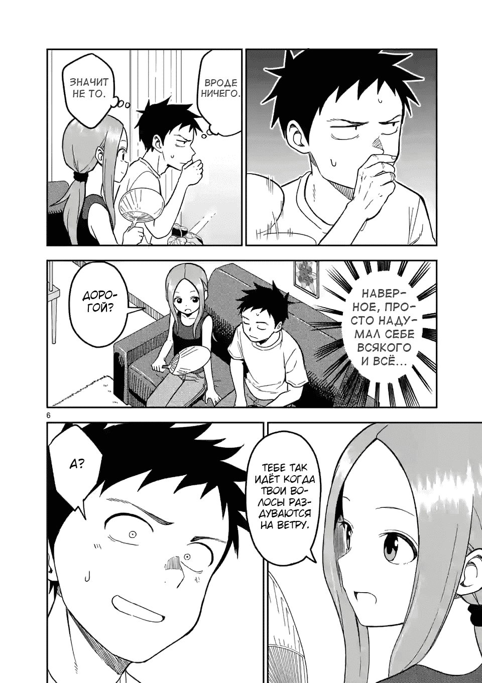 Манга Мастер дразнилок (Бывшая) Такаги-сан - Глава 144 Страница 6