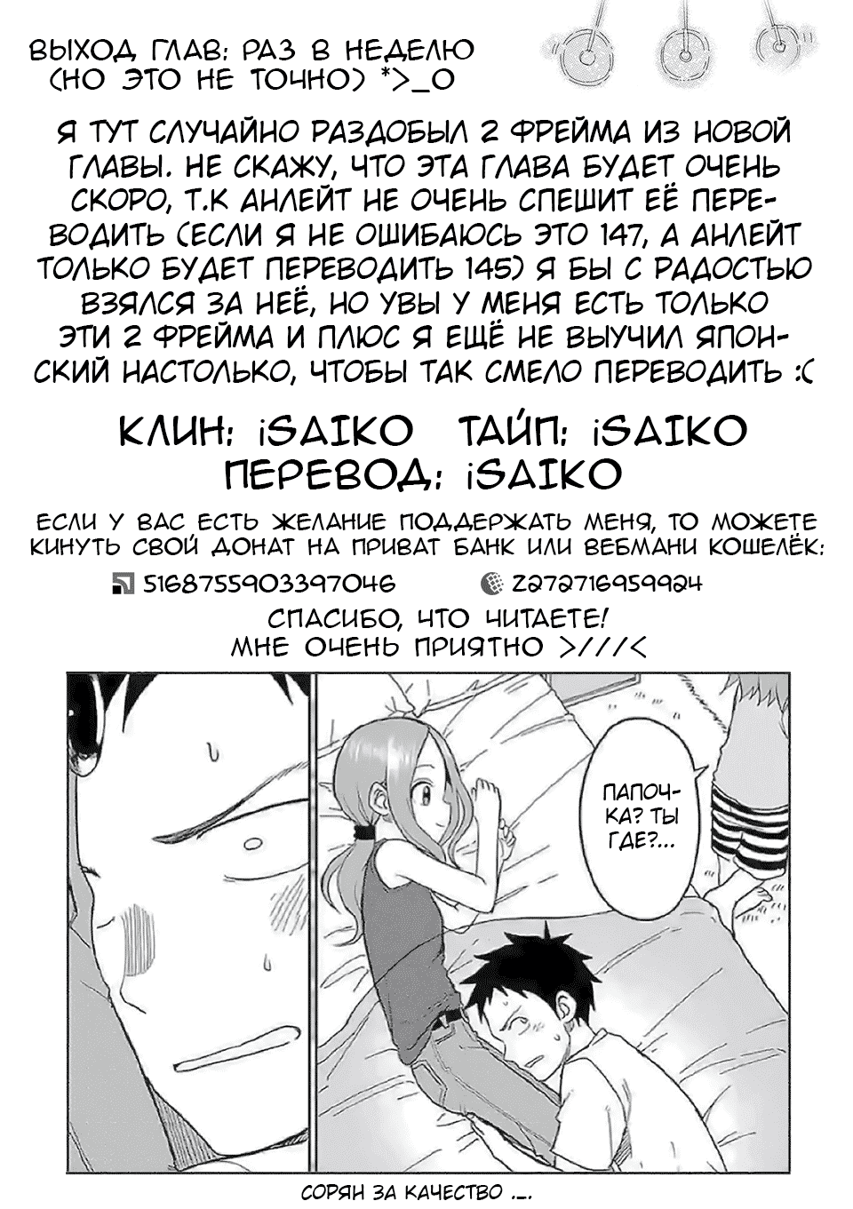 Манга Мастер дразнилок (Бывшая) Такаги-сан - Глава 144 Страница 9