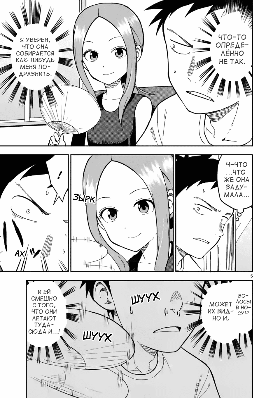 Манга Мастер дразнилок (Бывшая) Такаги-сан - Глава 144 Страница 5