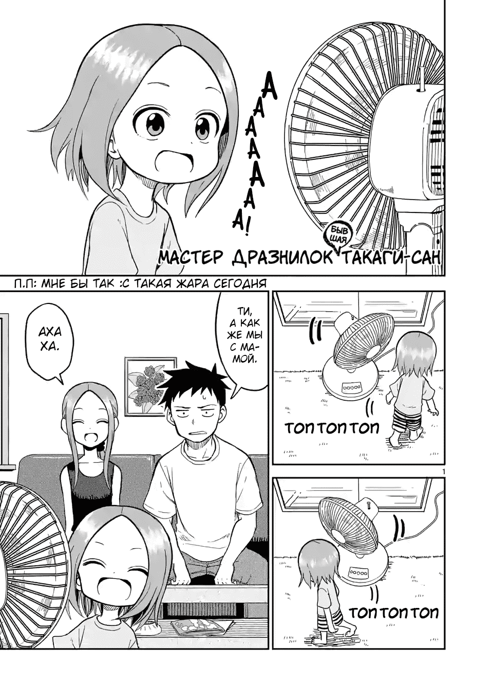 Манга Мастер дразнилок (Бывшая) Такаги-сан - Глава 144 Страница 1