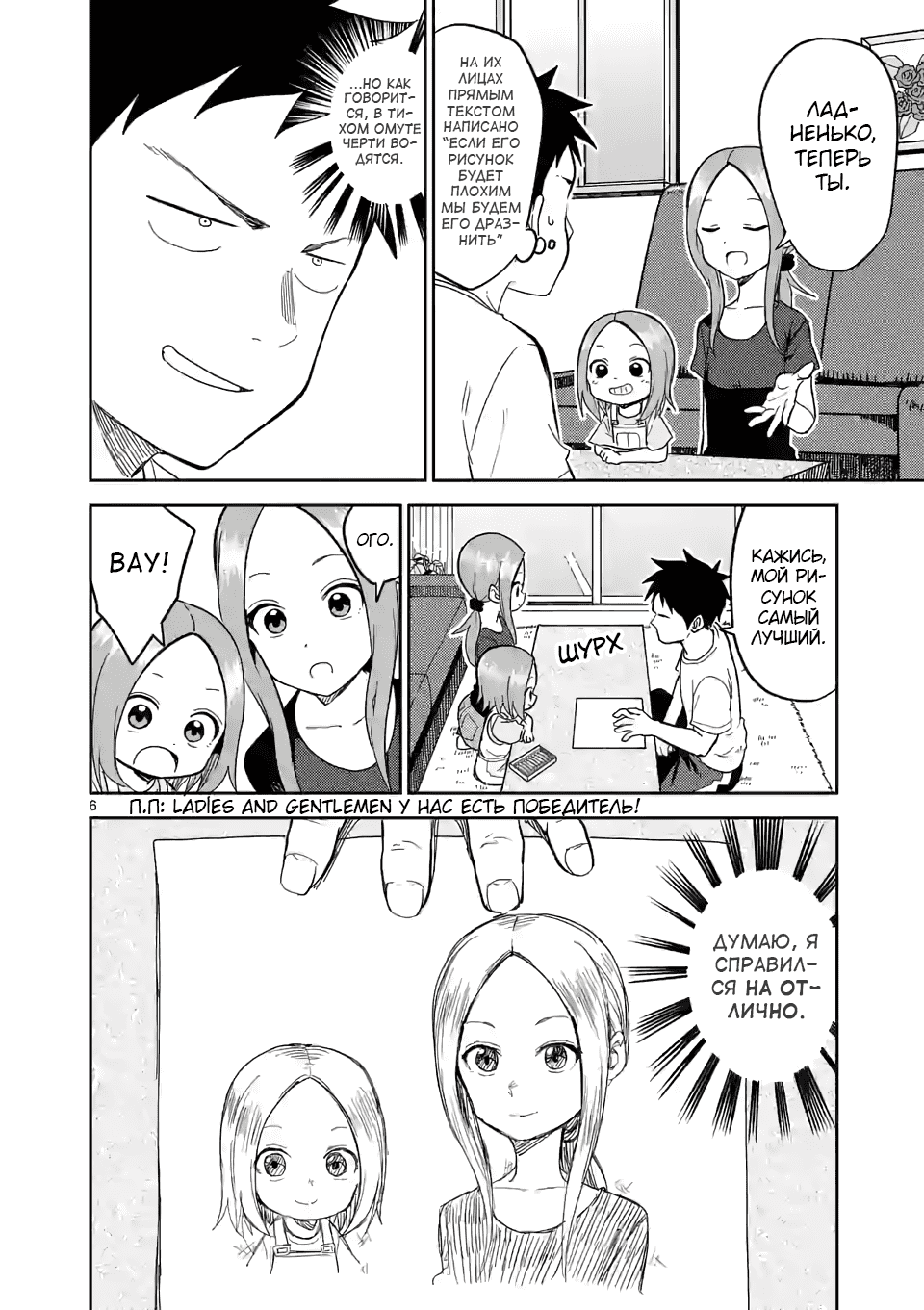 Манга Мастер дразнилок (Бывшая) Такаги-сан - Глава 143 Страница 6