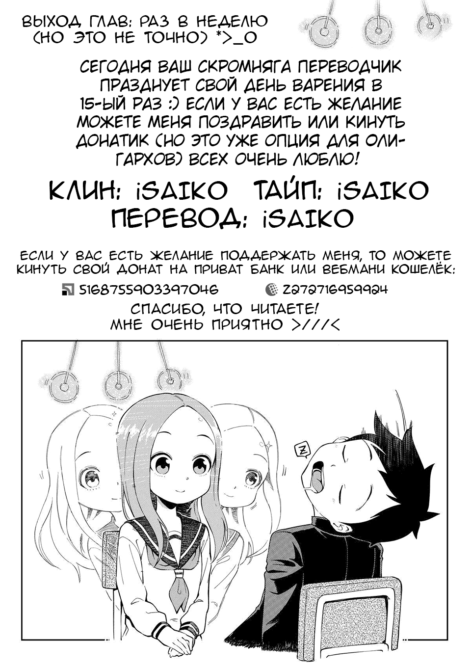 Манга Мастер дразнилок (Бывшая) Такаги-сан - Глава 143 Страница 9