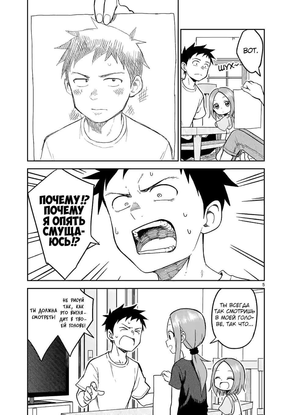 Манга Мастер дразнилок (Бывшая) Такаги-сан - Глава 143 Страница 5