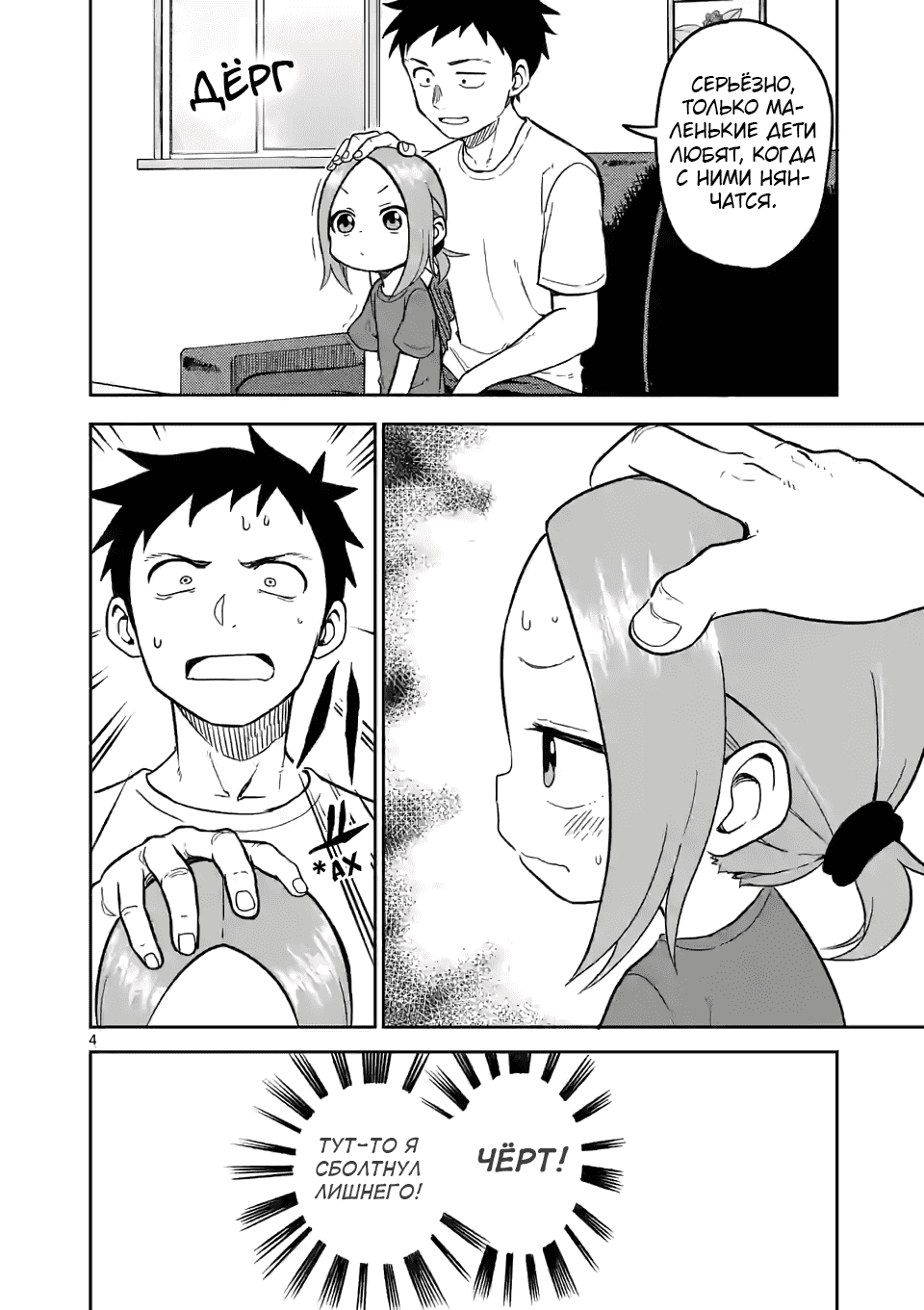 Манга Мастер дразнилок (Бывшая) Такаги-сан - Глава 142 Страница 4