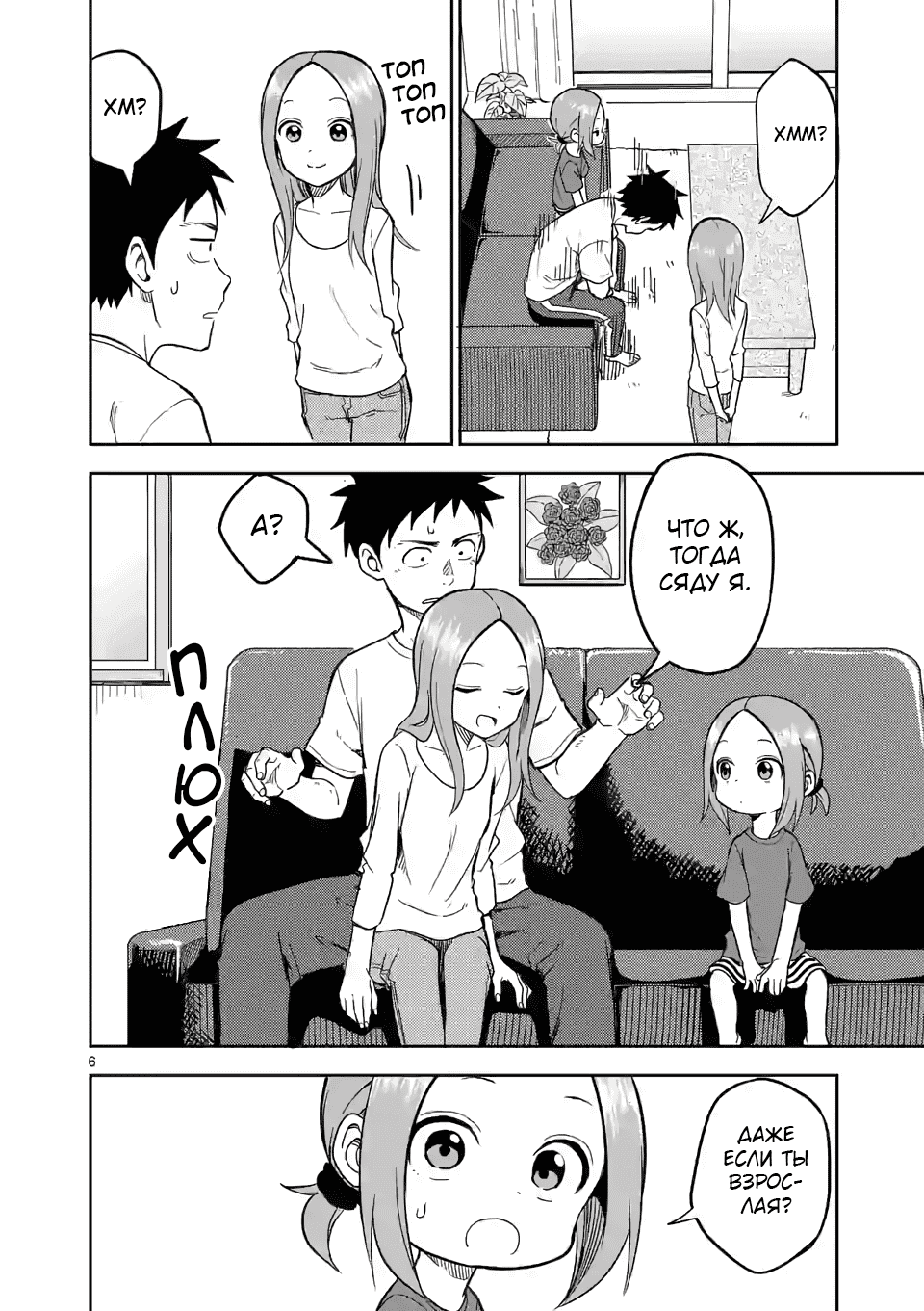 Манга Мастер дразнилок (Бывшая) Такаги-сан - Глава 142 Страница 6
