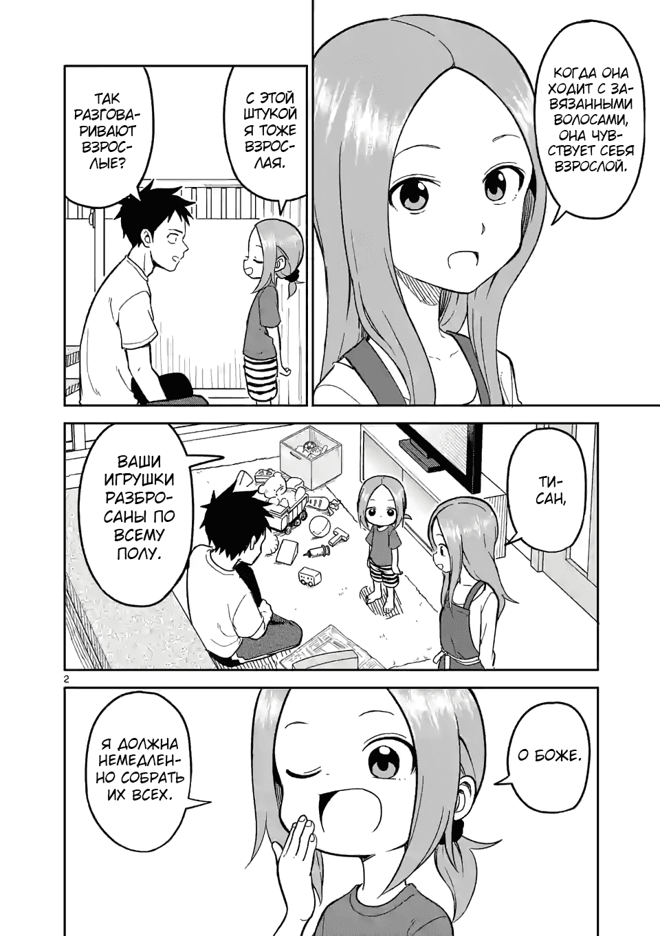 Манга Мастер дразнилок (Бывшая) Такаги-сан - Глава 142 Страница 2