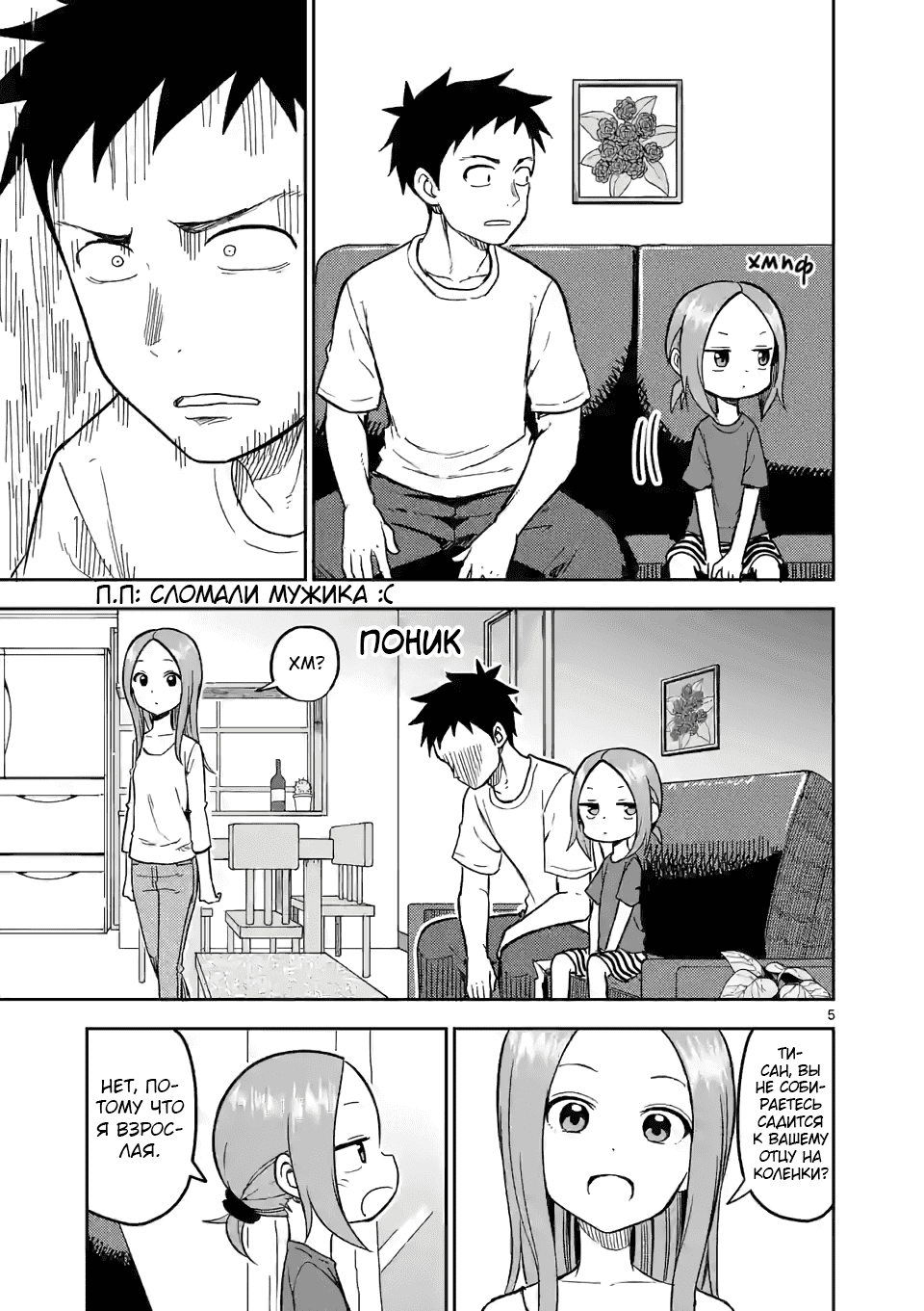 Манга Мастер дразнилок (Бывшая) Такаги-сан - Глава 142 Страница 5