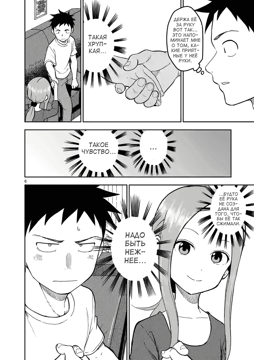 Манга Мастер дразнилок (Бывшая) Такаги-сан - Глава 141 Страница 6