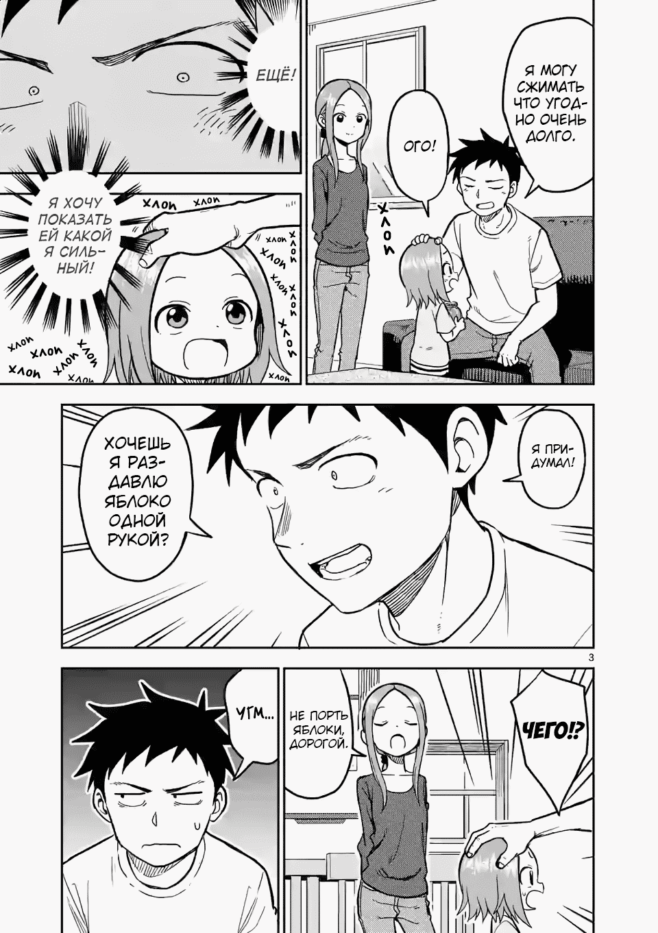 Манга Мастер дразнилок (Бывшая) Такаги-сан - Глава 141 Страница 3