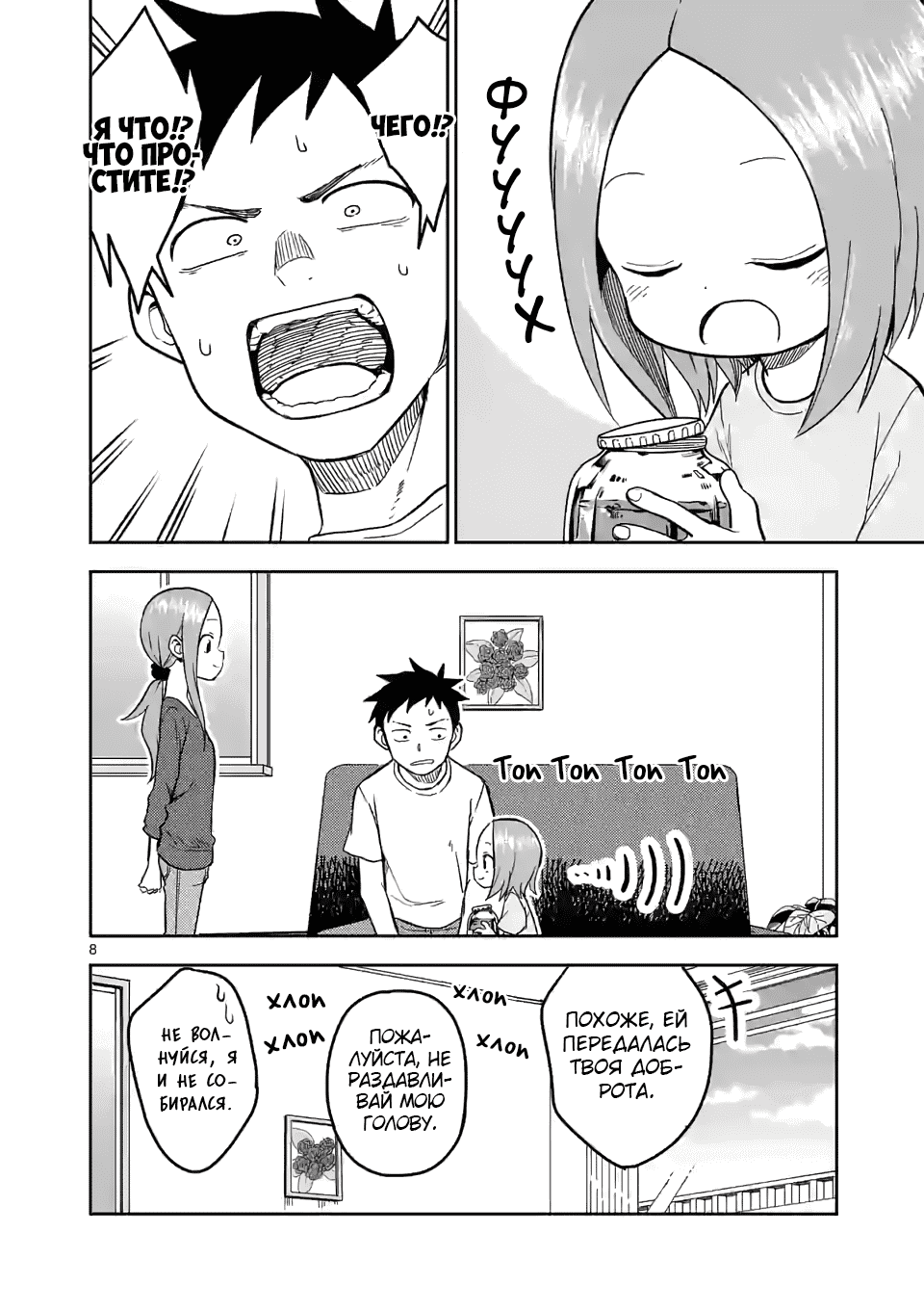 Манга Мастер дразнилок (Бывшая) Такаги-сан - Глава 141 Страница 8