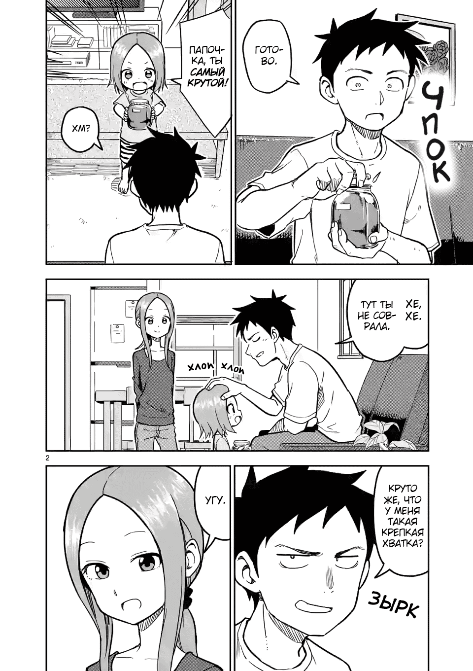 Манга Мастер дразнилок (Бывшая) Такаги-сан - Глава 141 Страница 2