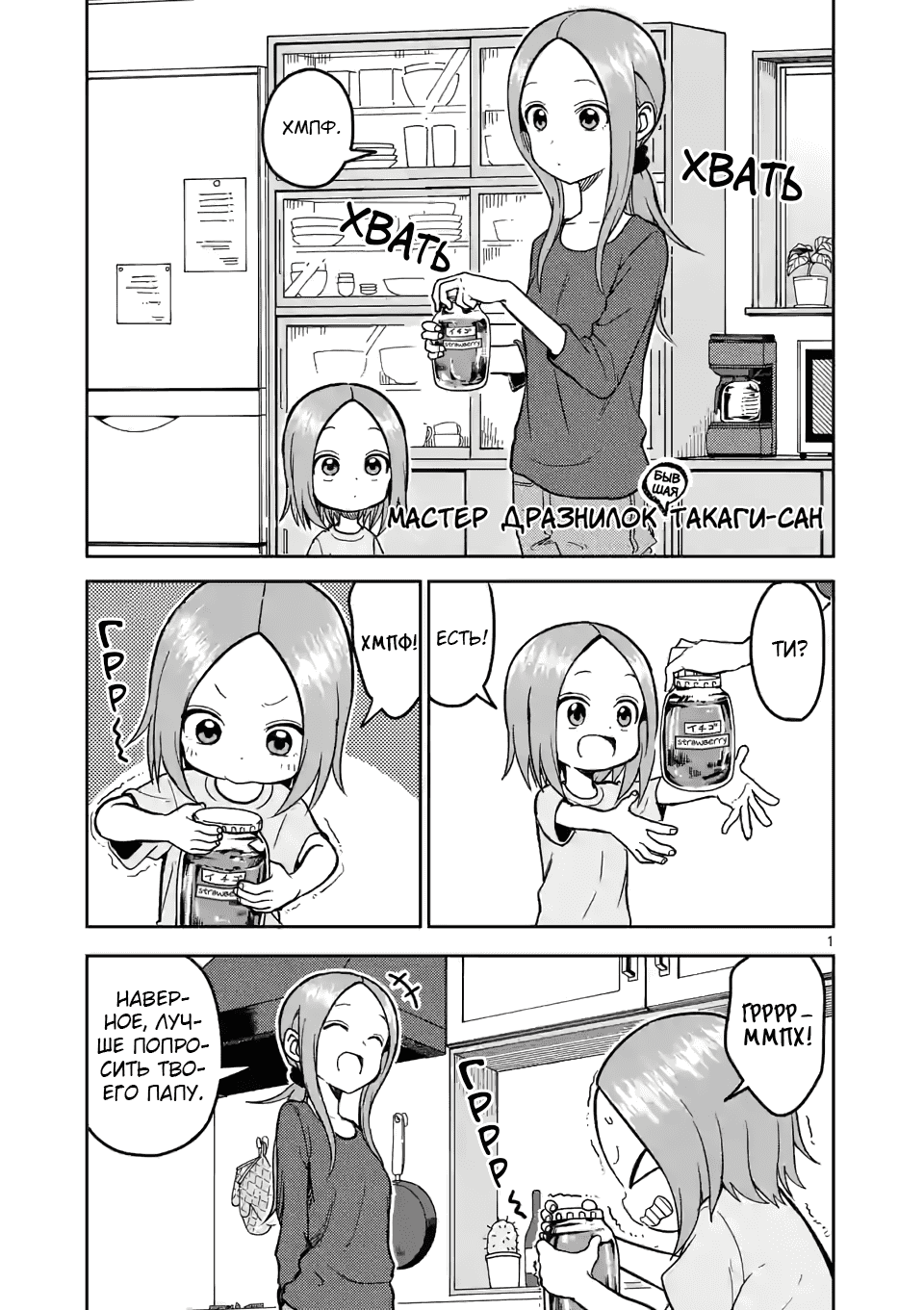 Манга Мастер дразнилок (Бывшая) Такаги-сан - Глава 141 Страница 1