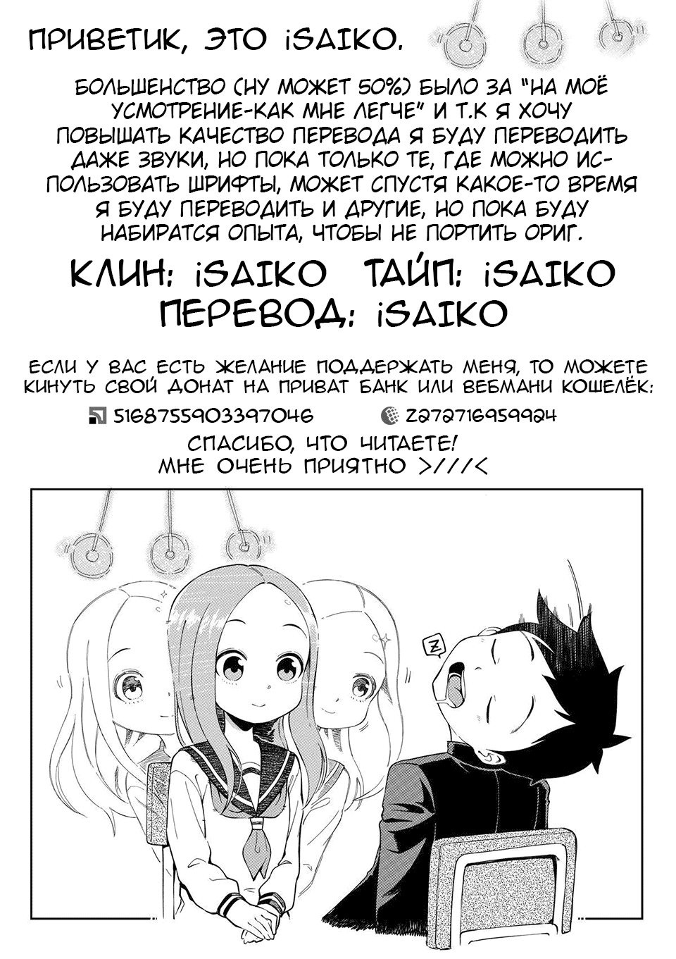 Манга Мастер дразнилок (Бывшая) Такаги-сан - Глава 141 Страница 9