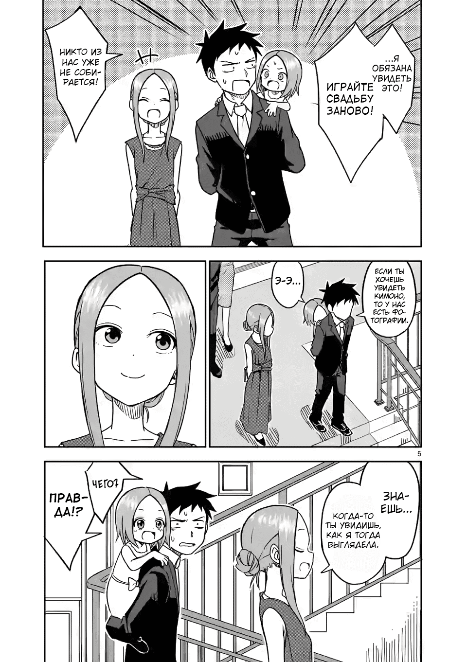 Манга Мастер дразнилок (Бывшая) Такаги-сан - Глава 140 Страница 5