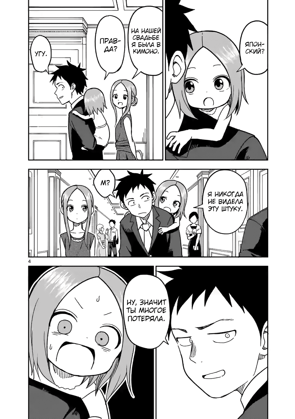 Манга Мастер дразнилок (Бывшая) Такаги-сан - Глава 140 Страница 4