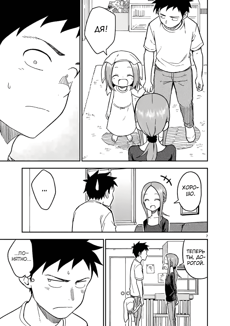 Манга Мастер дразнилок (Бывшая) Такаги-сан - Глава 139 Страница 7