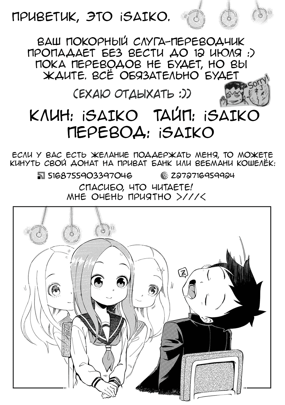 Манга Мастер дразнилок (Бывшая) Такаги-сан - Глава 139 Страница 9