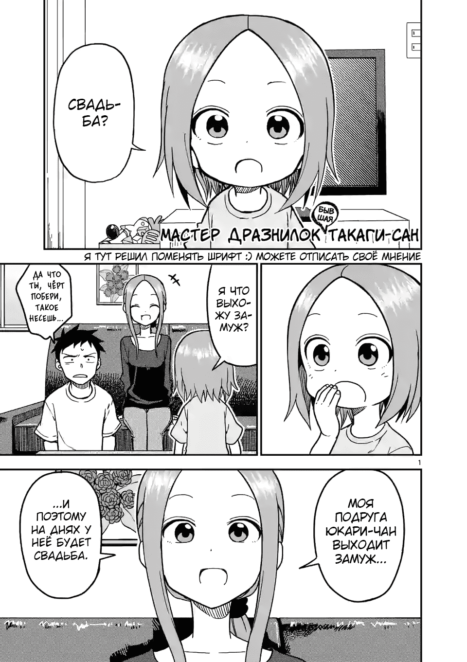 Манга Мастер дразнилок (Бывшая) Такаги-сан - Глава 139 Страница 1