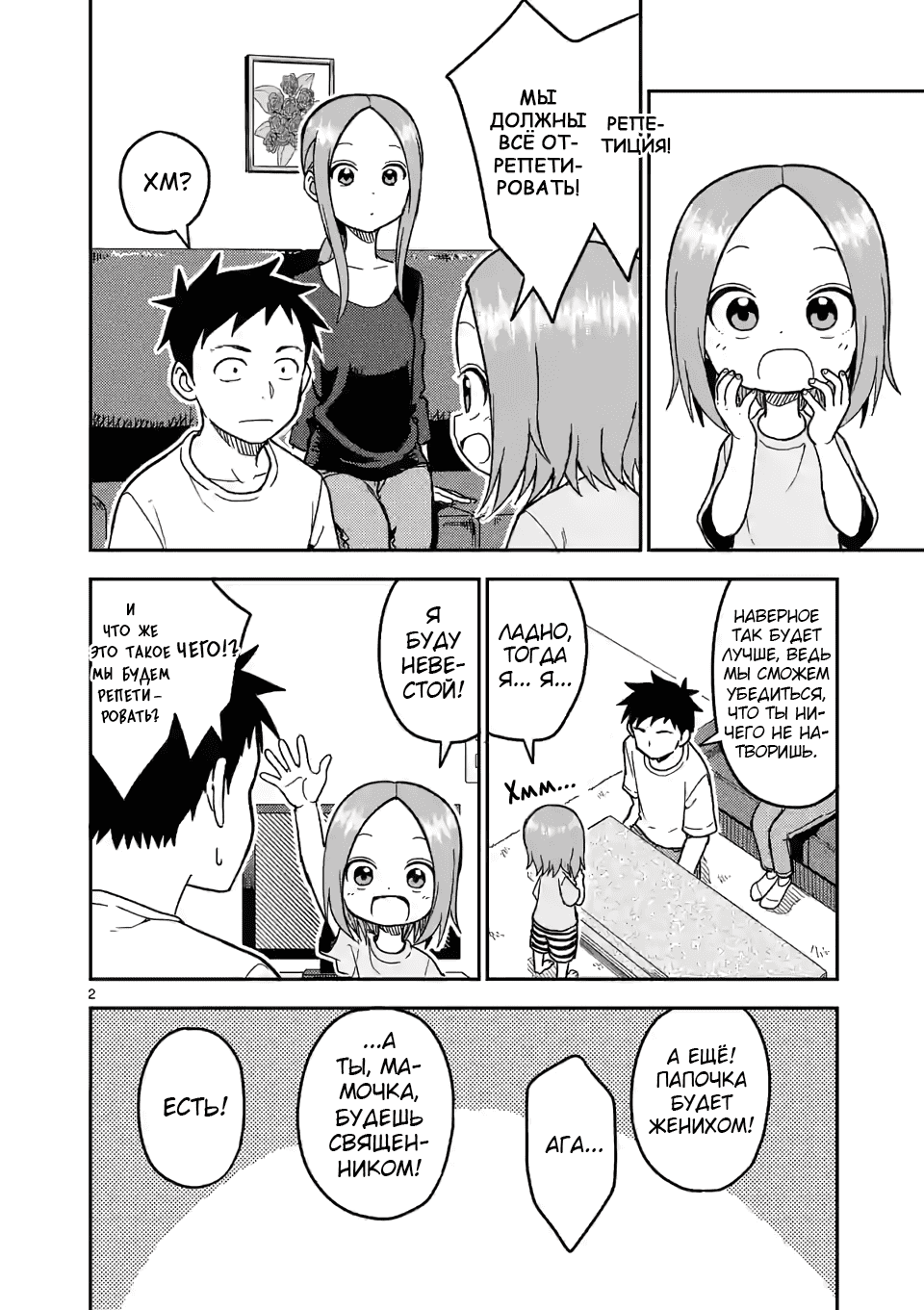 Манга Мастер дразнилок (Бывшая) Такаги-сан - Глава 139 Страница 2