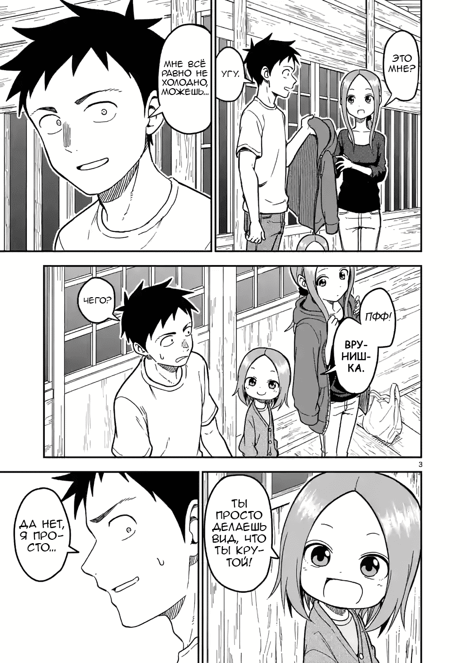 Манга Мастер дразнилок (Бывшая) Такаги-сан - Глава 138 Страница 3